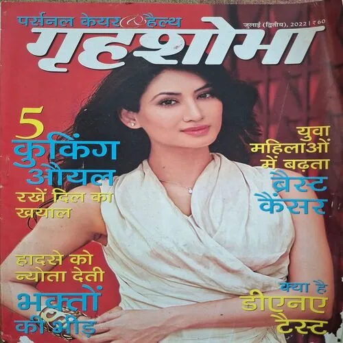 Grihshobha ( July 2nd 2022 )