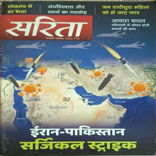 Sarita ( February 1st 2024 )