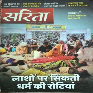 Sarita ( July 2nd 2024 )