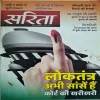 Sarita ( March 1st 2024 )