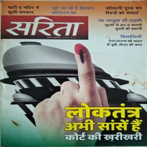 Sarita ( March 1st 2024 )