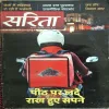 Sarita ( February 2nd 2024 )