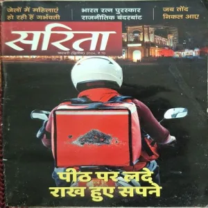 Sarita ( February 2nd 2024 )