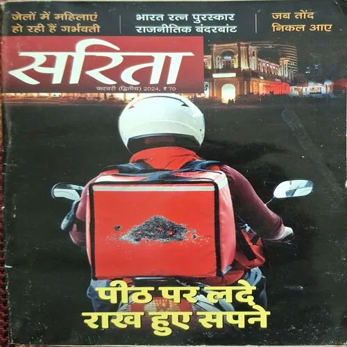 Sarita ( February 2nd 2024 )