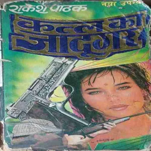 Katal ka jadugar
