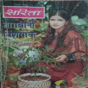 Sarita ( 1st August 1996 )