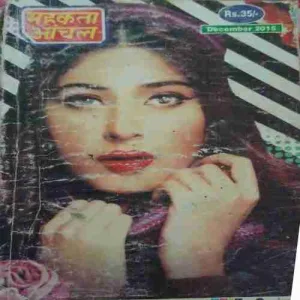 Mehakta aachal ( December 2015 )