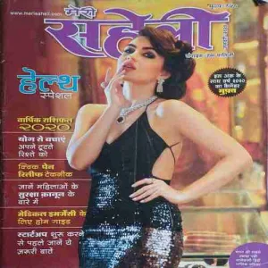 Meri saheli ( January 2020 )