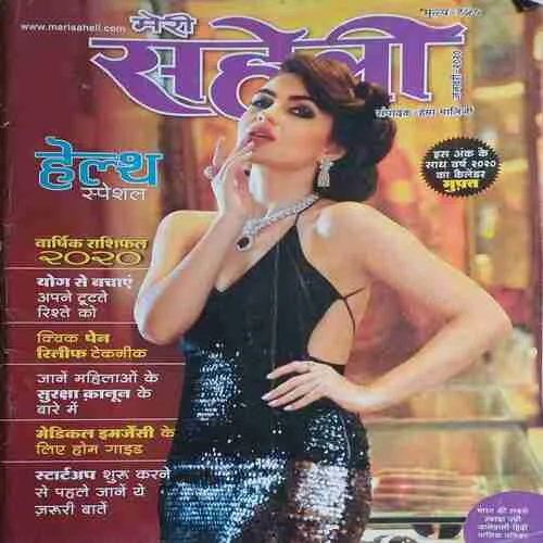 Meri saheli ( January 2020 )