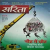 Sarita ( July 1st 2024 )