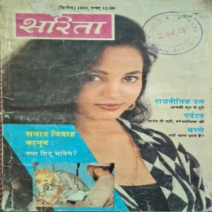 Sarita ( August 2nd 1995 )