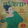 Vanita ( December 2017 )