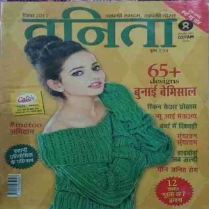 Vanita ( December 2017 )