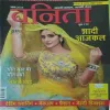 Vanita ( November 2024 )
