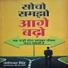 Socho Samjho Aage Badho ( By Joginder Singh ) ( Total Pages = 216 )