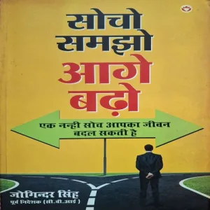 Socho Samjho Aage Badho ( By Joginder Singh ) ( Total Pages = 216 )