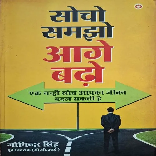Socho Samjho Aage Badho ( By Joginder Singh ) ( Total Pages = 216 )