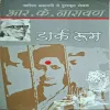 Dark Room ( By R.K.Narayan ) ( Total Pages = 126 )
