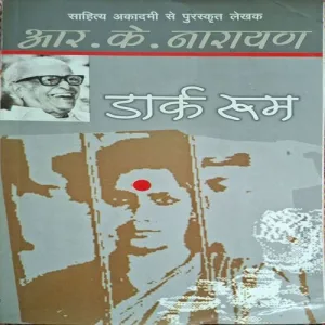 Dark Room ( By R.K.Narayan ) ( Total Pages = 126 )