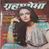Grihshobha ( August 2nd 2021 )