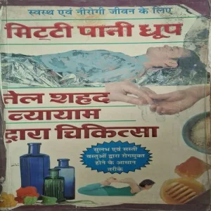 Mitti Paanu Dhoop Tel Sahad Vyayam Duara Chikitsa ( Total Pages = 168 )