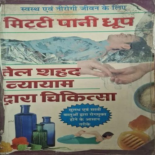 Mitti Paanu Dhoop Tel Sahad Vyayam Duara Chikitsa ( Total Pages = 168 )