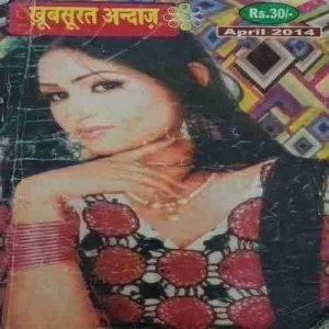 Khoobsurat aandaz ( April 2014 )