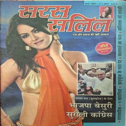 Saras Salil ( July 2nd 2013 )