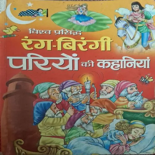 Vishva Prasidh Rang Birangi Pariyo Ki Kahaniya ( By Manoj )(Total Pages = 126 )