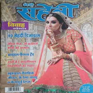 Meri saheli ( December 2016 )