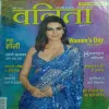 Vanita ( March 2024 )