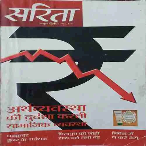 Sarita ( 2nd October 2013 )
