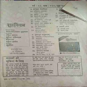Sarika ( 1- 15 June 1984 )