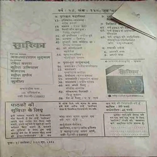 Sarika ( 1- 15 June 1984 )