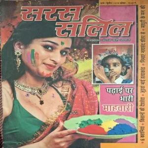 Saras Salil ( March 2nd 2010 )