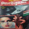Mission Hindustan ( By = Vinay prabhakar )