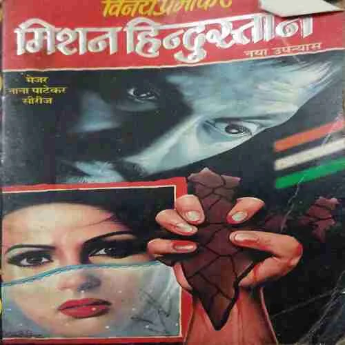 Mission Hindustan ( By = Vinay prabhakar )