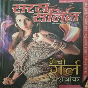 Saras Salil ( March 1st 2020 )
