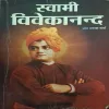 Swami Vivekanand ( By Om Prakash Sharma ) (Total Pages = 136 )