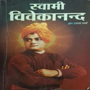 Swami Vivekanand ( By Om Prakash Sharma ) (Total Pages = 136 )