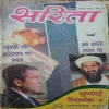 Sarita ( 1st October 2001 )