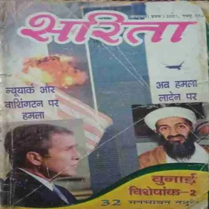 Sarita ( 1st October 2001 )
