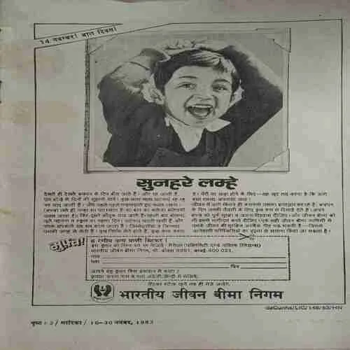 Sarika ( 16 - 30 November 1983 )