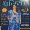 Vanita ( May 2024 )