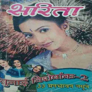 Sarita ( 1st Novemeber 2002 )