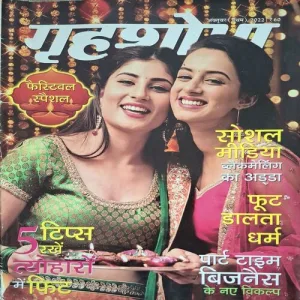 Grihshobha ( October 1st 2022 )