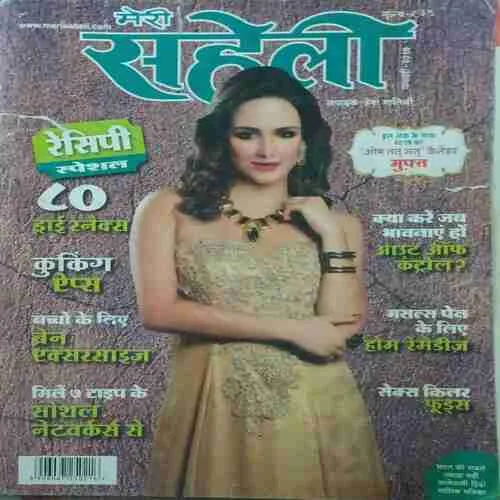 Meri saheli ( February 2017 )