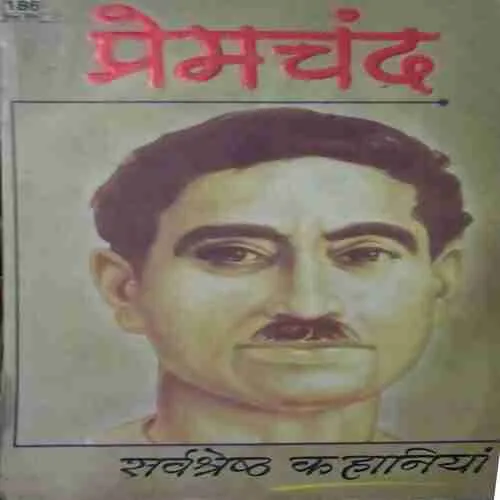 Premchandra ki sarwasreth kahaniya