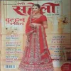 Meri Saheli ( December 2017 )