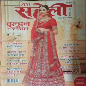 Meri Saheli ( December 2017 )